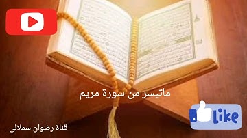 ماتيسر من سورة مريم