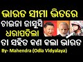 China News || Xi Jinping || Narendra Modi || Odia News || Odisha News || Odia Samachar ||