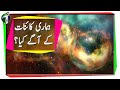 Multiverse Episode 2: Theory of Inflation Urdu Hindi