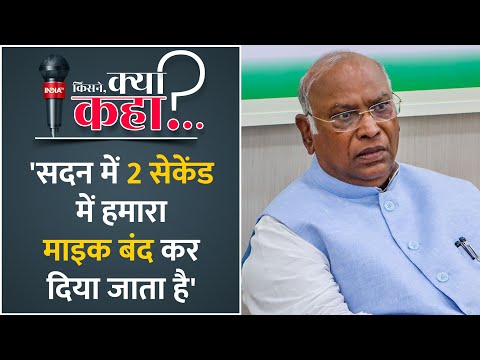 Mallikarjun Kharge का सरकार पर आरोप, कहा- सदन में माइक बंद कर दिया जाता है | India Tv Originals