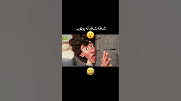 Shaq Shaq شەقە شەق Slemani Kurdish 