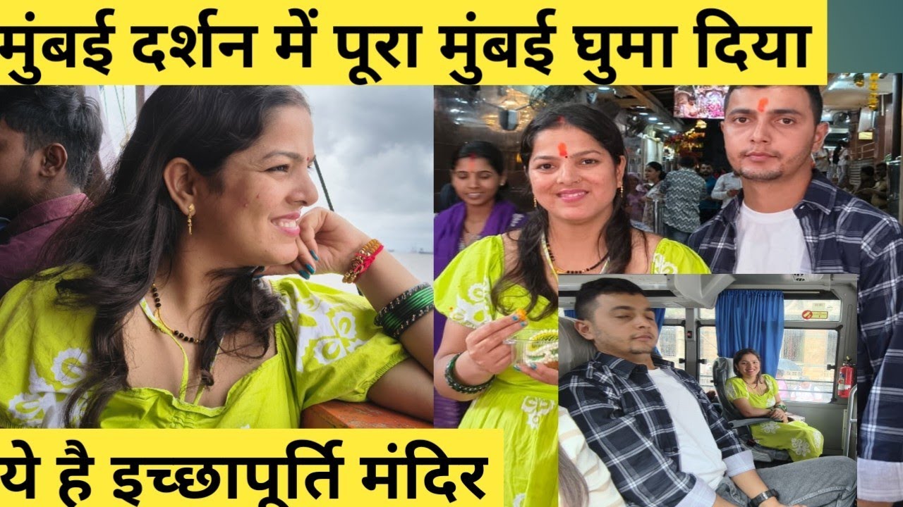 आज हमने पूरा मुंबई घूम लिया।#mumbai @sandhyabahuguna3789 ।#phadilifestyle #phadivibes #gatewayofindi