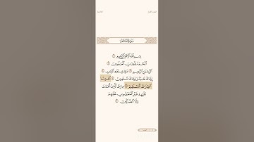 سورة الفاتحة لفظي ترجمه