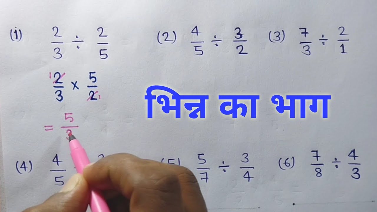 Bhinn Ka Bhag basic maths fraction basic maths for bhinn ka bhag basic maths fraction basic maths for