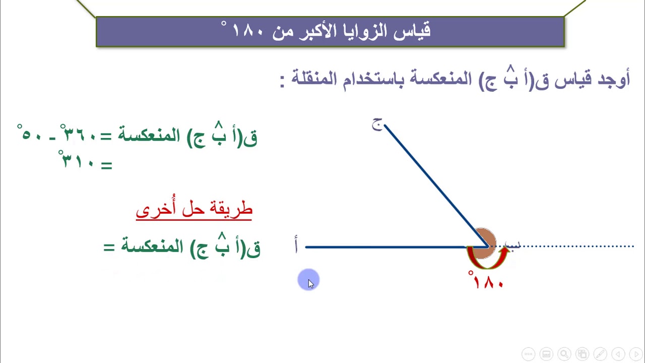 الزاويه القائمه قياسها