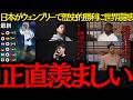 【サッカー日本代表】「日本が羨ましい」日本がウェンブリーで歴史的勝利に世界震撼！【海外の反応】