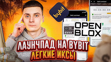 Bybit Launchpad OpenBlox (Токен OBX) - Как Участвовать?