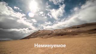 Аль-Хакка (Неминуемое). 69 сура Корана. Смысловой перевод