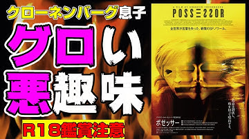 映画『ポゼッサー Possessor』悪趣味グロ満載のクローネンバーグの息子が監督したSFサスペンスノワールという怪作【映画レビュー】【デビッド・クローネンバーグ】【ブランドン・クローネンバーグ】