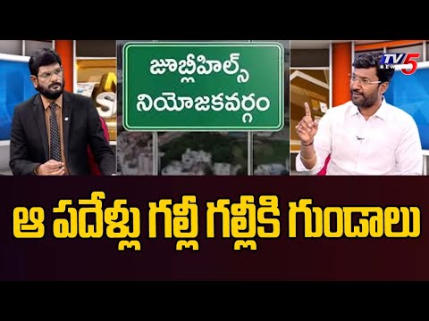 BJP Leader Ravi REACTS Over BRS & COngress About Jubilee Hills Development | TV5 - TV5NEWS