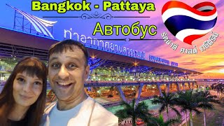 Как добраться из Бангкока в Паттайю. Аэропорт Бангкока.