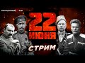 22 июня 1941 год. Белогвардейцы на службе у фашизма. Глеб Таргонский и Вячеслав Шитов.