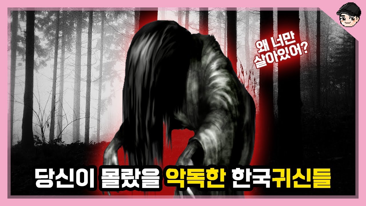 Download [빠퀴2tv] 소름 돋는 한국 귀신 TOP5