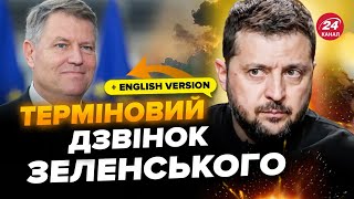 ⚡Зеленський провів ЕКСТРЕНУ РОЗМОВУ через війну. Ось з ким поговорив президент. Перші деталі дзвінка