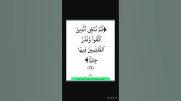 سورة مريم - سورة 19 - اية 72