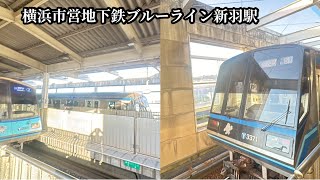 【横浜市営地下鉄ブルーライン新羽駅】3000R形・3000N形三菱IGBT-VVVF