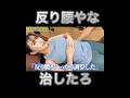 あかん!あかんで!その反り腰は…【ボキボキ整体】で改善させたるわ! #ボキボキ整体 #整体 #shorts #肩甲骨はがし #反り腰
