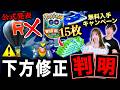 運営からアナウンスで仕様確定!豪華すぎるキャンペーン&ワイルドエリア事前登録も!フカマルコミュデイ復刻ライブ【ポケモンGO】