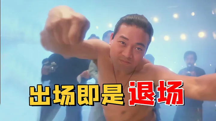 周星驰一招当众破衣，竟让“奔雷手文泰来”出场即巅峰！ - 天天要闻