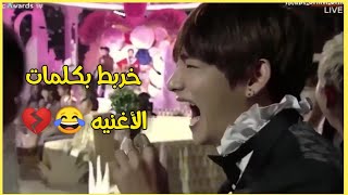 مواقف مضحكه وطريفه حصلت لتاي دب بانقتان 🐻💜 || bts tae funny moments