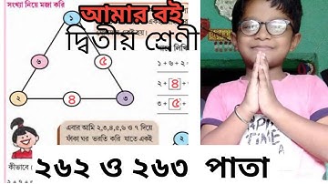 amar boi of class 2 page 262 #amar boi of class 2  page263