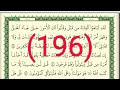 سورة التوبة رقم الصفحة 196 مجود بصوت القارئ الشيخ أيمن سويد حفظه الله