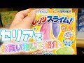 100円分ショップのセリアでスライムなど購入と紹介♪