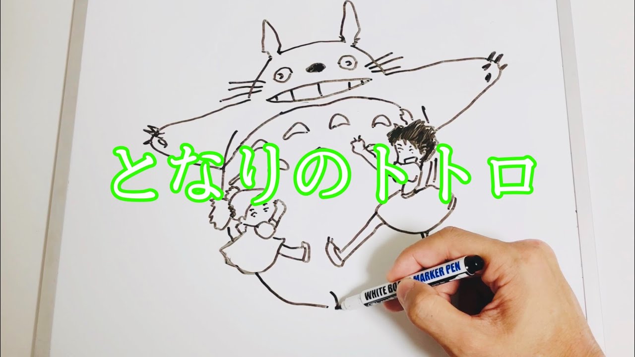 すぐ簡単 トトロの描き方 How To Draw Totoro Youtube