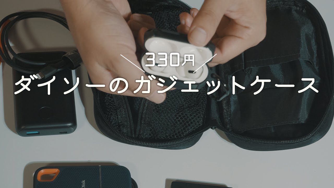 ダイソーのガジェットケース330円 Youtube