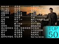 *周杰伦*Jay Chou慢歌精选50首合集 - 陪你一个慵懒的下午 - 50 Songs of the Most Popular Chinese Singer