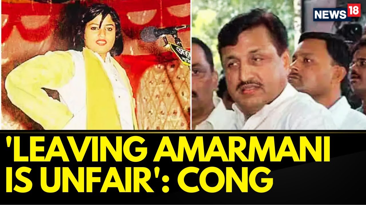 Madhumita Shukla Hatyakand | Congress Questions The Release Of Amarmani And His Wife | News18