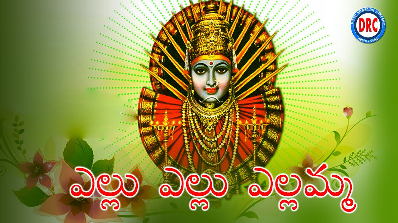 Ellu Ellu Yellama Video Song  Yellama Devotional Songs