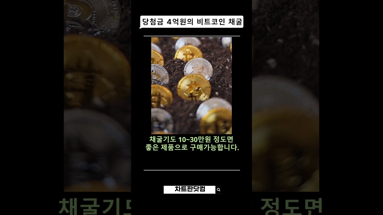 비트코인 채굴은 로또보다 55배 높은 확률!! ☝️위 제목 터치 를 위한 유튜브 영상 통계 - NoxInfluencer