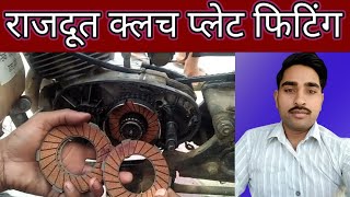 राजदूत क्लच प्लेट फिटिंग/How to Rajdoot clutch plate fitting // screenshot 4