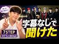 BTSの韓国語が速すぎる人へ。字幕なしで聞き取る7STEP