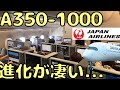 【もはやビジネス？】JALのA350初便プレミアムエコノミーでニューヨーク🇺🇸へ向かうと凄すぎた...