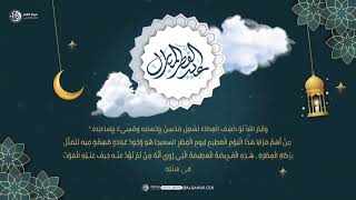 عيد الفطر المبارك