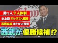 【朗報】今季の西武、ガチのマジで優勝候補に躍り出てしまう!!! #seibulions