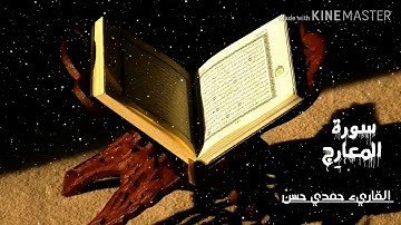 سورة المعارج