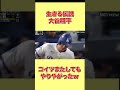 【海外の反応】まさに生きる伝説!大谷翔平がまた凄すぎるホームランを打ちやがったw【日本称賛】 #shorts #海外の反応 #外国の反応 #世界の反応 #日本人
