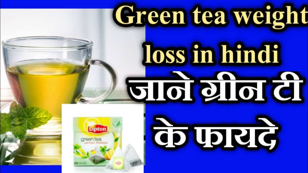 how to prepare green tea for weight loss in hindi