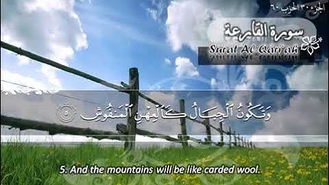 101 سورة القارعة | ماهر المعيقلي Sûrat Al Qari'ah | Maher Al Muaiqly