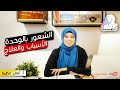 اسباب الشعور بـ الوحدة رغم وجود الناس وخطوات العلاج النفسية امال عطية افيدونا 