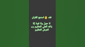 قران كريم #لايك #ترند #راحة_نفسية #اكسبلور #المغرب #السعودية #القرآن #اكسبلورهاشتاقات