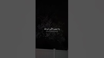 وَلا تَكونوا كَالَّذينَ نَسُوا اللَّهَ | محمد صديق المنشاوي | سورة الحشر