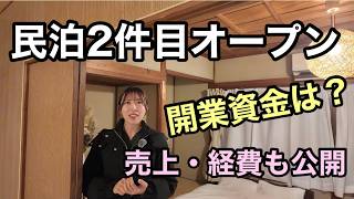 空き物件で民泊開業してみました