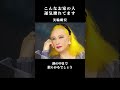 【美輪明宏】運気が逃げる家には共通点があるのよ。知らずにやっている危険な習慣と立て直し方