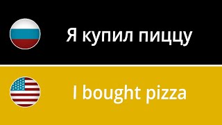 ИЗУЧАЙТЕ РУССКИЙ: 500 основных предложений на русском языке для начинающих