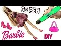 3D ручка рисуем купальник для Барби/  3D Pen Barbie clothes(Elsa and Anna from Frozen)