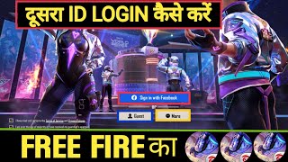 How to login Facebook second id in free fire, Free fire multiple